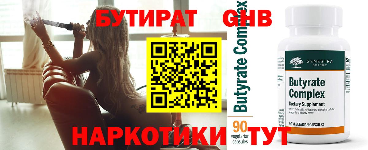 Верхняя Салда  БУТИРАТ BDO 33%  Вход с VPN 