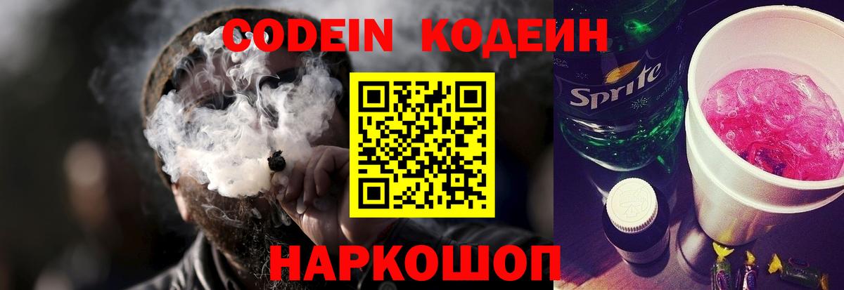 Кодеин Purple Drank Верхняя Салда