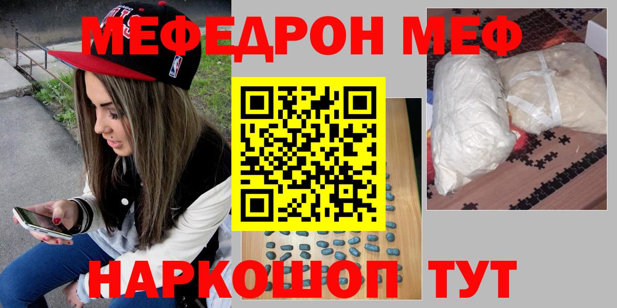 МЕФ кристаллы  МЕФ  МЕФ мяу мяу  Верхняя Салда  Вход с VPN 