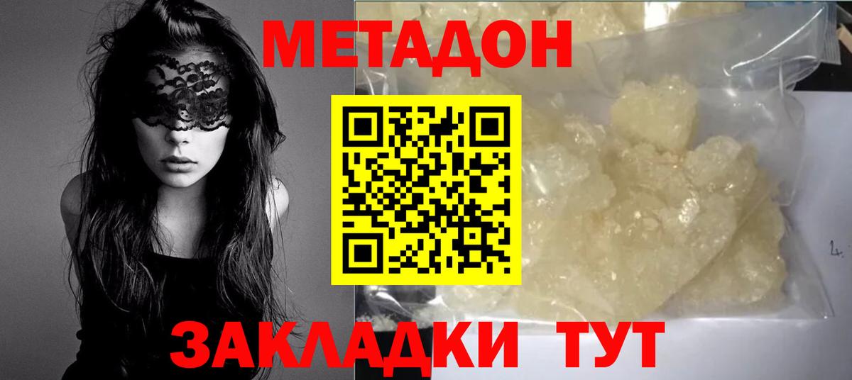 МЕТАДОН methadone Верхняя Салда